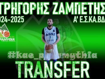 "Χτύπημα" με Ζαμπέτη η Παραμυθιά 