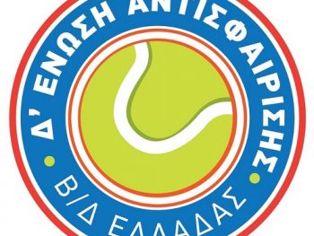 2ο Ενωσιακό Πρωτάθλημα Βετεράνων: Ταμπλό & Πρόγραμμα Αγώνων