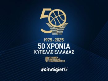 Κύπελλο Ελλάδας: 50 χρόνια αναμνήσεις και ιστορίας