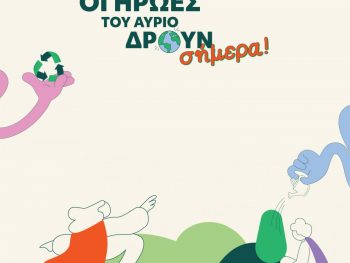 Παγκόσμιο Πρωτάθλημα Καλών Πράξεων: Το φυσικό μεταλλικό νερό Βίκος και η We4all ενώνουν τις δυνάμεις τους για ένα πράσινο μέλλον!
