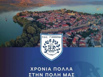 Το μήνυμα της ΠΑΕ για την Επέτειο της Απελευθέρωσης 