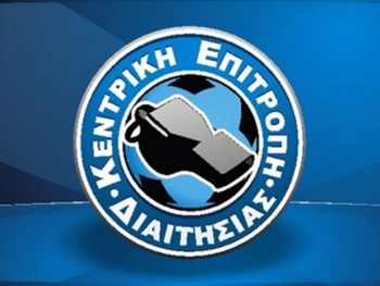 Μεταβολή στον πίνακα διαιτητών Γ' Εθνικής