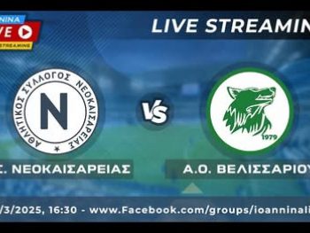 ΑΣ Νεοκαισάρειας-ΑΟ Βελισσαρίου Live Streaming