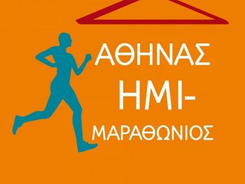 Ημιμαραθώνιος 2025: Νίκες με ρεκόρ διαδρομής για Μαρινάκου και Ποπ
