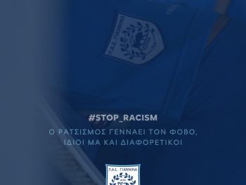 Παγκόσμια Ημέρα κατά του ρατσισμού: Το μήνυμα της ΠΑΕ 