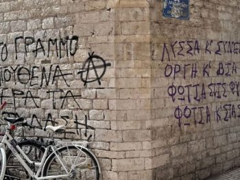 "Δεν μας σταματούν οι βανδαλισμοί"