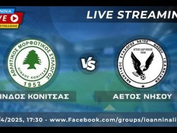 Πίνδος Κόνιτσας-Αετός Νήσου Live Streaming