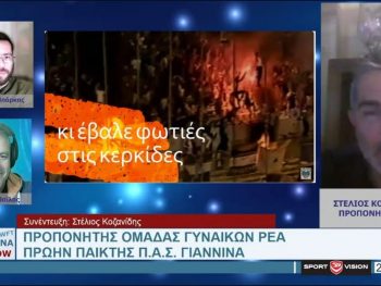 "Χείμαρος" ο Κοζανίδης στην εκπομπή του ΠΑΣ Γιάννινα WFT (video)
