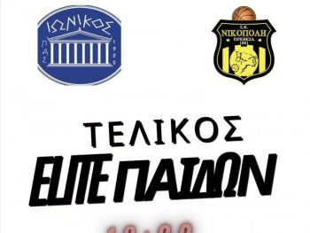 Elite Παίδων: Βγήκε το ζευγάρι του τελικού