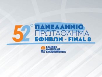 Πανελλήνιο Εφήβων: Η ώρα του Final 8 έφτασε