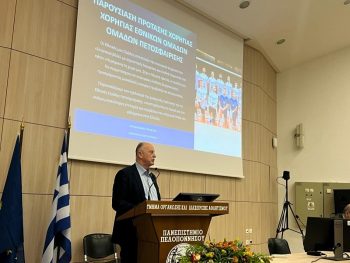 Η Ε.Ο.ΠΕ. στο 4ο Διεθνές συνέδριο Αθλητικής Διοίκησης του Πανεπιστημίου Πελοποννήσου 