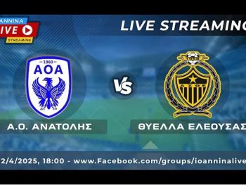 Ανατολή-Θύελλα Ελεούσας Live Streaming