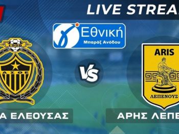 Θύελλα Ελεούσας-Άρης Λεπενούς Live Streaming