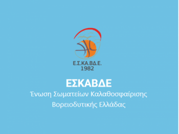 Αναπτυξιακές προπονήσεις στη Βόνιτσα