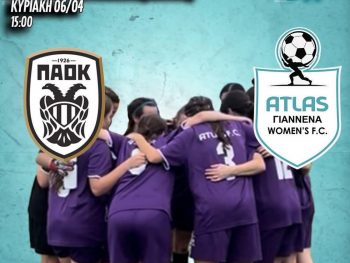 Κ-17: Κόντρα στον ισχυρό ΠΑΟΚ ο Άτλας Γιάννενα WFC