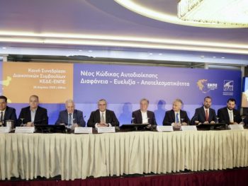 Κοινή συνεδρίαση της Κεντρικής Ένωσης Δήμων Ελλάδας και της Ένωσης Περιφερειών Ελλάδας 