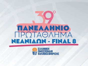 Πανελλήνιο Νεανίδων: Αρχίζει στην Ξάνθη το Final 8
