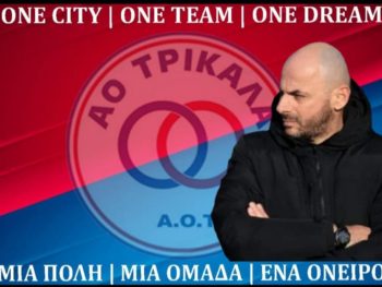 Με Θεοδοσιάδη στον πάγκο ο ΑΟ Τρίκαλα 