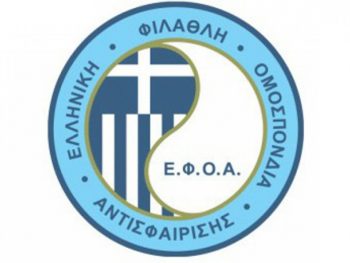 Προτάσεις της Ε.Φ.Ο.Α. προς την ηγεσία του Υπουργείου Αθλητισμού