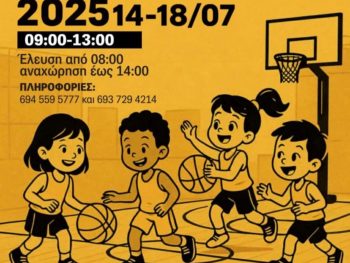 Preveza Summer Basketball Camp από τη Νικόπολη 