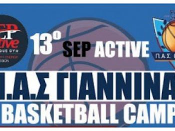 Τελική ευθεία για το 13ο SEP Active ΠΑΣ Γιάννινα Basketball Camp 