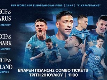 "Πακέτο" εισιτηρίων με την Εθνική για το Μουντιάλ
