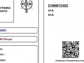 Έρχεται σημαντική αναβάθμιση στα Live αποτελέσματατων επίσημων αγώνων αρχής γενομένης από τα Γιάννενα 