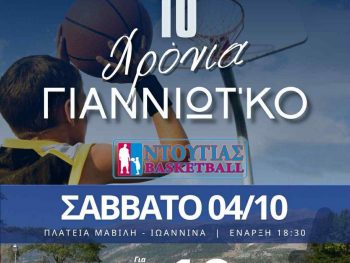 10 Χρόνια «Γιαννιώτ’κο»: Μια γιορτή αθλητισμού και αλληλεγγύης στην Πλατεία Μαβίλη