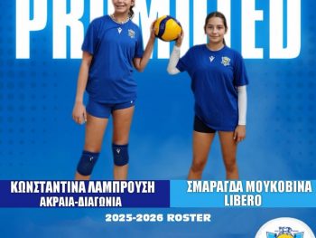 ΠΑΣ Γιάννινα WVC: Από τις ακαδημίες στην πρώτη ομάδα