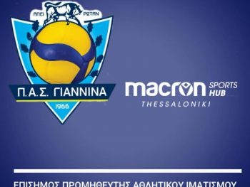 Η εταιρεία που θα ντύνει τον ΠΑΣ Γιάννινα WVC