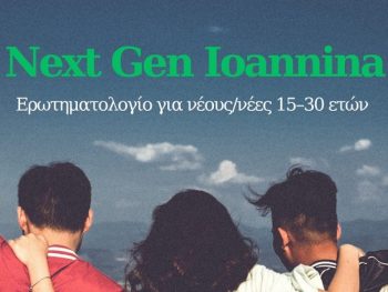 Next Gen Ioannina – Η Φωνή των Νέων στα Ιωάννινα