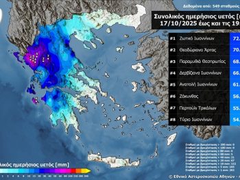 Στα βορειοδυτικά ηπειρωτικά οι σημαντικότερες βροχοπτώσεις της Παρασκευή 17 Οκτωβρίου 2025