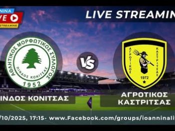 Πίνδος Κόνιτσας-Αγροτικός Καστρίτσας Live Streaming