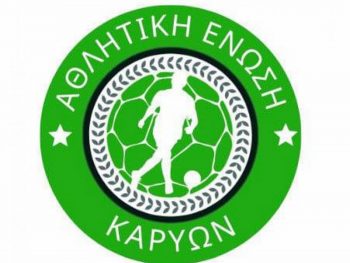 Πότε ολοκληρώνεται η Α' Φάση του Κυπέλλου ΕΠΣΗΠ