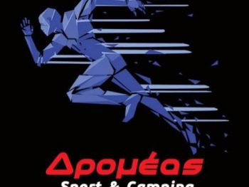 40 χρόνια Δρομέας Sport & Camping 