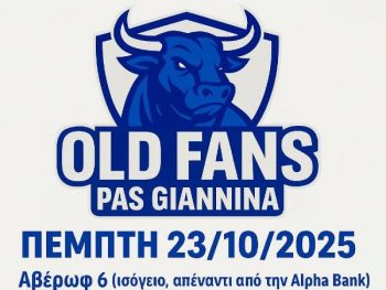 Εθελοντική αιμοδοσία από τους Old Fans 