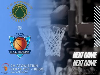 Α1 ΕΣΚΑΒΔΕ: ΓΕ Αγρινίου-ΠΑΣ Γιάννινα Live Streaming