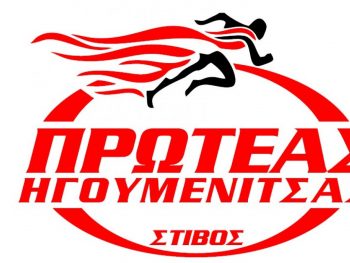 Η πρόγνωση του καιρού έφερε αναβολή στους αγώνες στίβου του Πρωτέα Ηγουμενίτσας