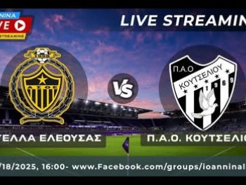 Κύπελλο ΕΠΣΗΠ: Θύελλα Ελεούσας-ΠΑΟ Κουτσελιού Live Streaming