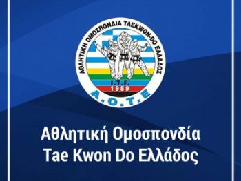 Στις 30/10 η Έκτακτη Γενική Συνέλευση της Α.Ο.Τ.Ε.