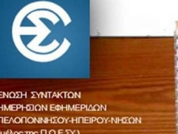 Στάση εργασίας 11:00 έως τις 15:00 σε όλα τα ΜΜΕ την Τρίτη 14 Οκτωβρίου 2025
