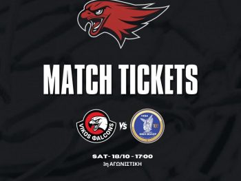 Vikos Φalcons-Νίκη Βόλου: Στη διάθεση των φιλάθλων τα εισιτήρια 