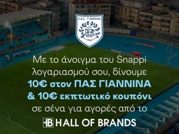Βοήθεια στον ΠΑΣ μέσω Snappi