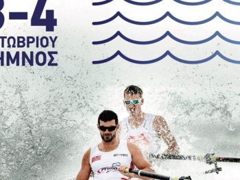 Έρχεται το 5ο Πανελλήνιο πρωτάθλημα Παράκτιας Κωπηλασίας στη Λήμνο στις 3-4 Οκτωβρίου