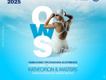 Στην Κεραμωτή φιλοξενείται το πανελλήνιο πρωτάθλημα όλων των κατηγοριών