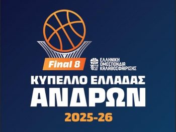 Κύπελλο Ανδρών: Η κλήρωση για την τελική φάση