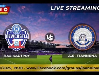 ΠΑΣ Κάστρο-ΑΕ Γιάννενα Live Streaming