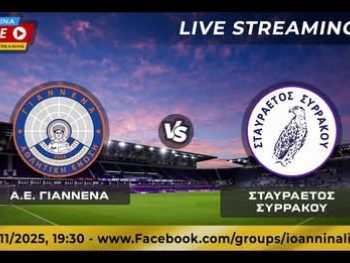 ΑΕ Γιάννενα-Σταυραετός Συρράκου Live Streaming