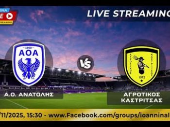 ΑΟ Ανατολής-Αγροτικός Καστρίτσας Live Streaming