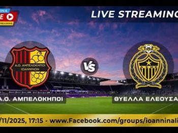 ΑΟ Αμπελόκηποι-Θύελλα Ελεούσας Live Streaming